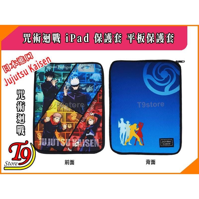 【T9store】日本進口 Jujutsu Kaisen 咒術迴戰(B) iPad 保護套 平板保護套-細節圖2