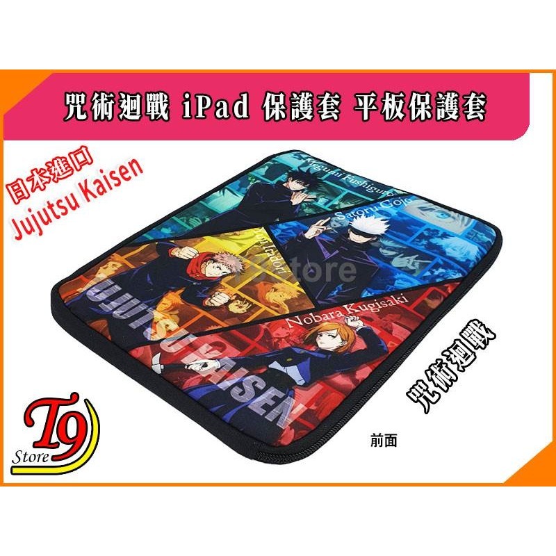 【T9store】日本進口 Jujutsu Kaisen 咒術迴戰(B) iPad 保護套 平板保護套-細節圖4