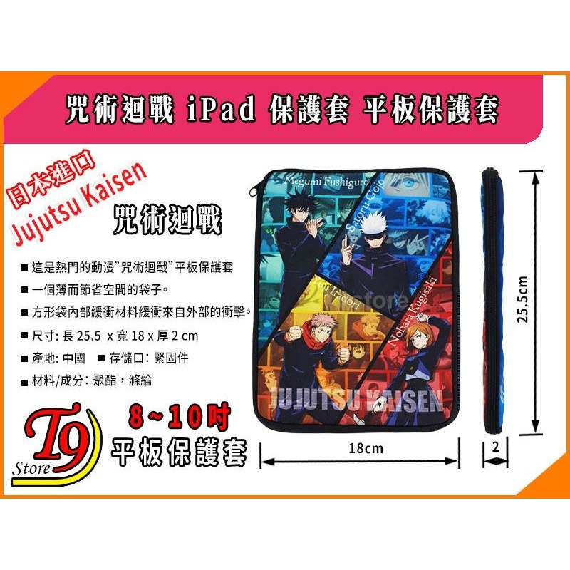 【T9store】日本進口 Jujutsu Kaisen 咒術迴戰(B) iPad 保護套 平板保護套-細節圖6