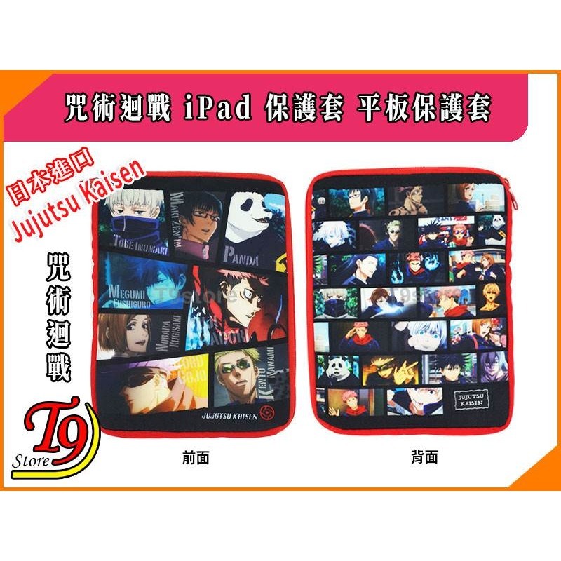 【T9store】日本進口 Jujutsu Kaisen 咒術迴戰(A) iPad 保護套 平板保護套-細節圖2