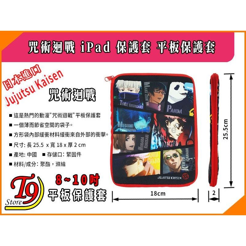 【T9store】日本進口 Jujutsu Kaisen 咒術迴戰(A) iPad 保護套 平板保護套-細節圖6