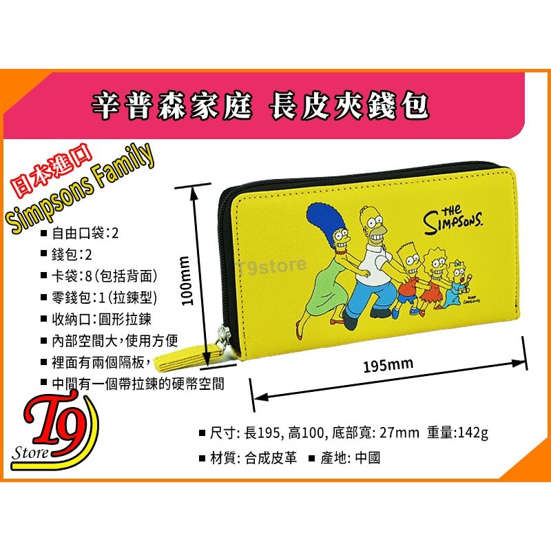 【T9store】日本進口 Simpsons Family (辛普森家庭) 長皮夾錢包-細節圖7