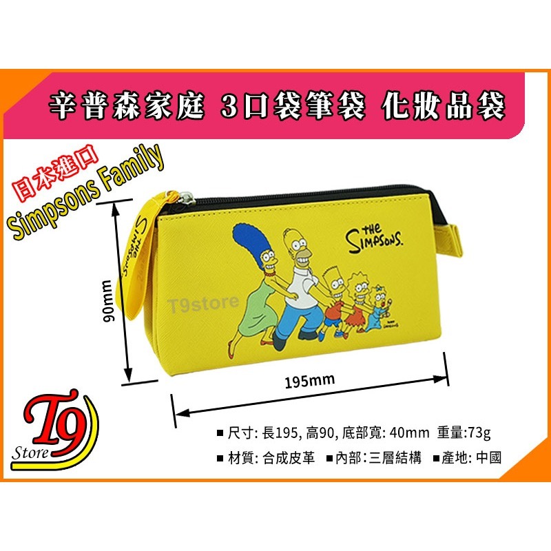 【T9store】日本進口 Simpsons Family (辛普森家庭) 3口袋筆袋 化妝品袋-細節圖7