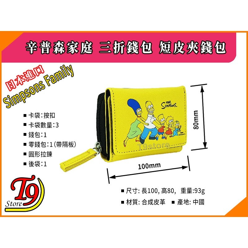 【T9store】日本進口 Simpsons Family (辛普森家庭) 三折錢包 短皮夾錢包-細節圖9