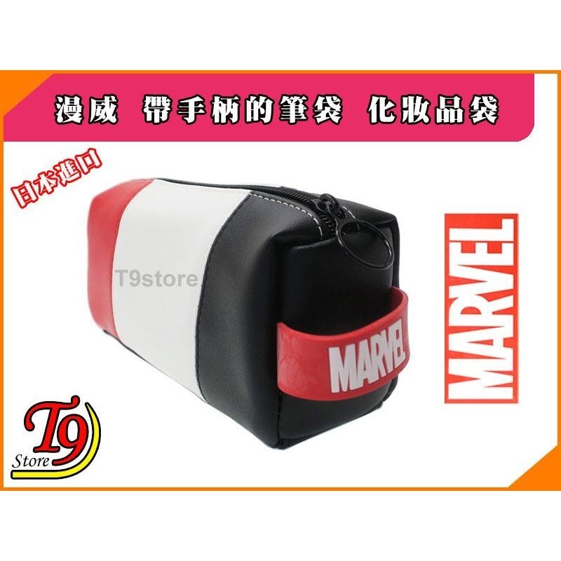 【T9store】日本進口 Marvel (漫威) 帶手柄的皮革筆袋 化妝品袋-細節圖2