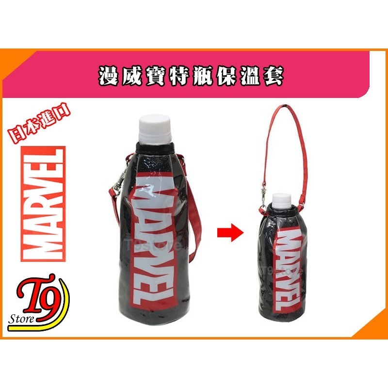 【T9store】日本進口 Marvel (漫威) 寶特瓶 保溫瓶 戶外攜帶用 保溫瓶套 水壺套-細節圖3