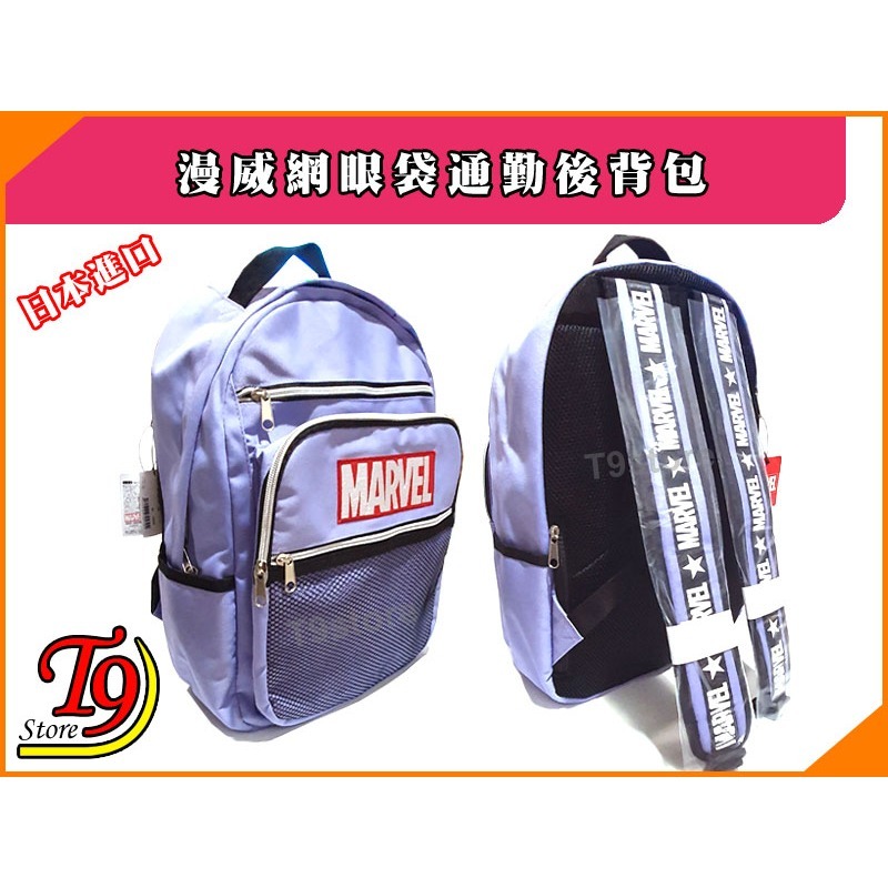 【T9store】日本進口 Marvel (漫威) 網眼袋後背包 旅行背包 通勤背包 休閒背包-細節圖5