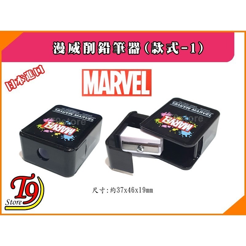 【T9store】日本進口 Marvel (漫威) 削鉛筆器 削鉛筆機 (款式-1)-細節圖3