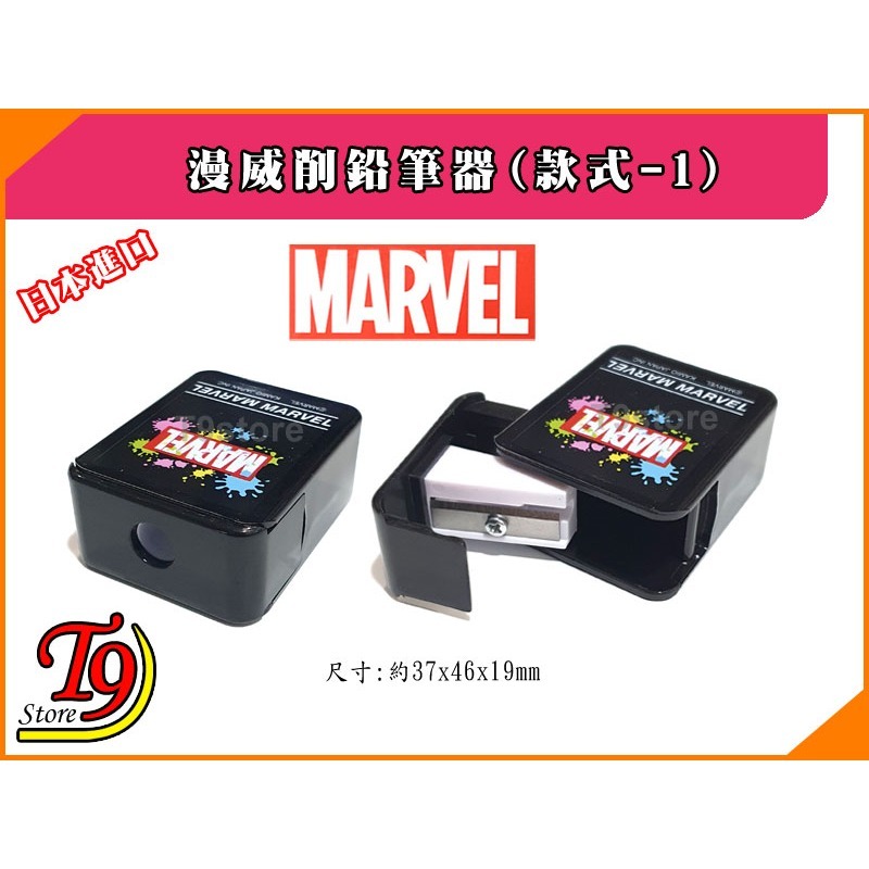 【T9store】日本進口 Marvel (漫威) 削鉛筆器 削鉛筆機 (款式-1)-細節圖3