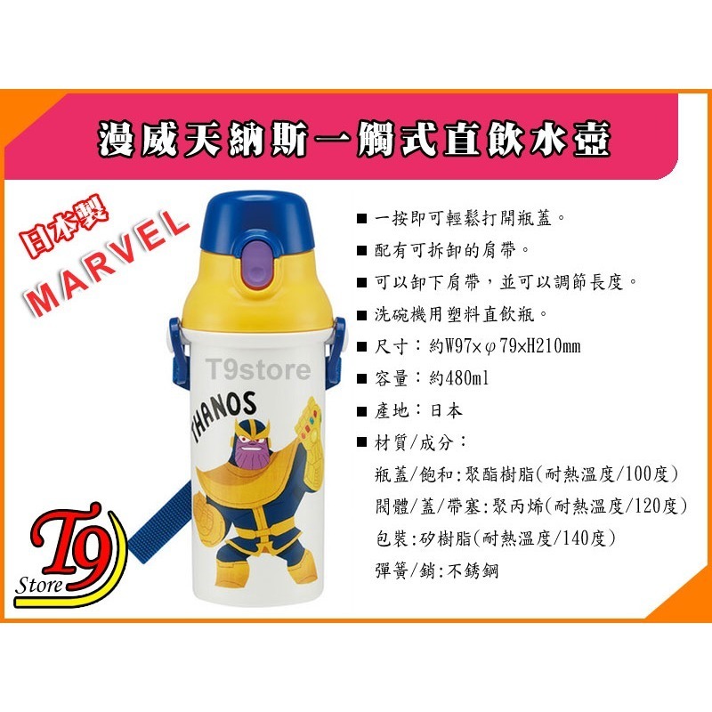 【T9store】日本製 Marvel (漫威天納斯) 一觸式直飲水壺 水瓶 兒童水壺 (480ml)-細節圖4