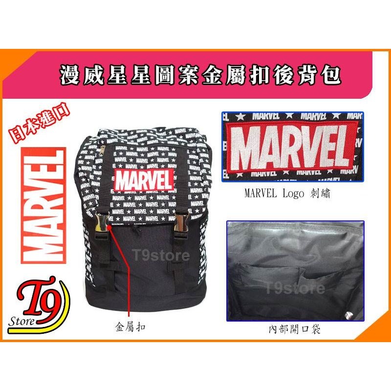 【T9store】日本進口 Marvel (漫威) 漫威星星圖案金屬扣後背包 旅行背包 通勤背包 休閒背包-細節圖4