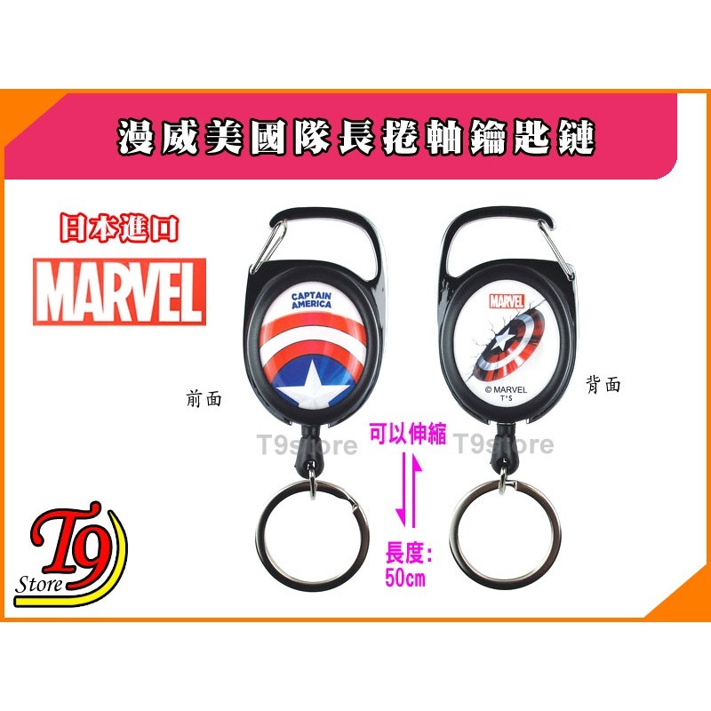 【T9store】日本進口 Marvel (漫威) 美國隊長鑰匙圈 捲軸鑰匙鏈 高質感鑰匙扣-細節圖2