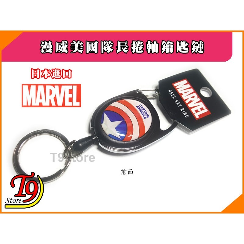 【T9store】日本進口 Marvel (漫威) 美國隊長鑰匙圈 捲軸鑰匙鏈 高質感鑰匙扣-細節圖3