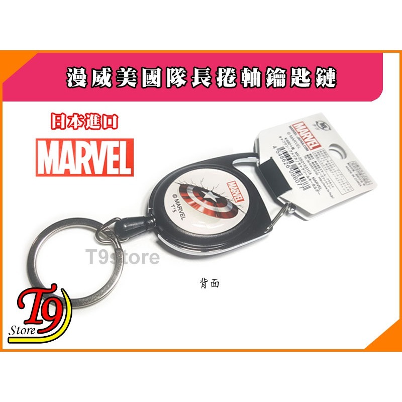 【T9store】日本進口 Marvel (漫威) 美國隊長鑰匙圈 捲軸鑰匙鏈 高質感鑰匙扣-細節圖4