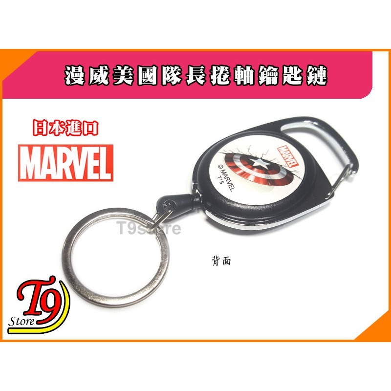 【T9store】日本進口 Marvel (漫威) 美國隊長鑰匙圈 捲軸鑰匙鏈 高質感鑰匙扣-細節圖6