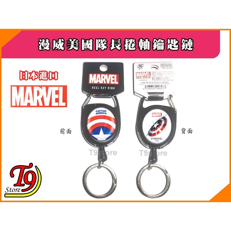 【T9store】日本進口 Marvel (漫威) 美國隊長鑰匙圈 捲軸鑰匙鏈 高質感鑰匙扣-細節圖7