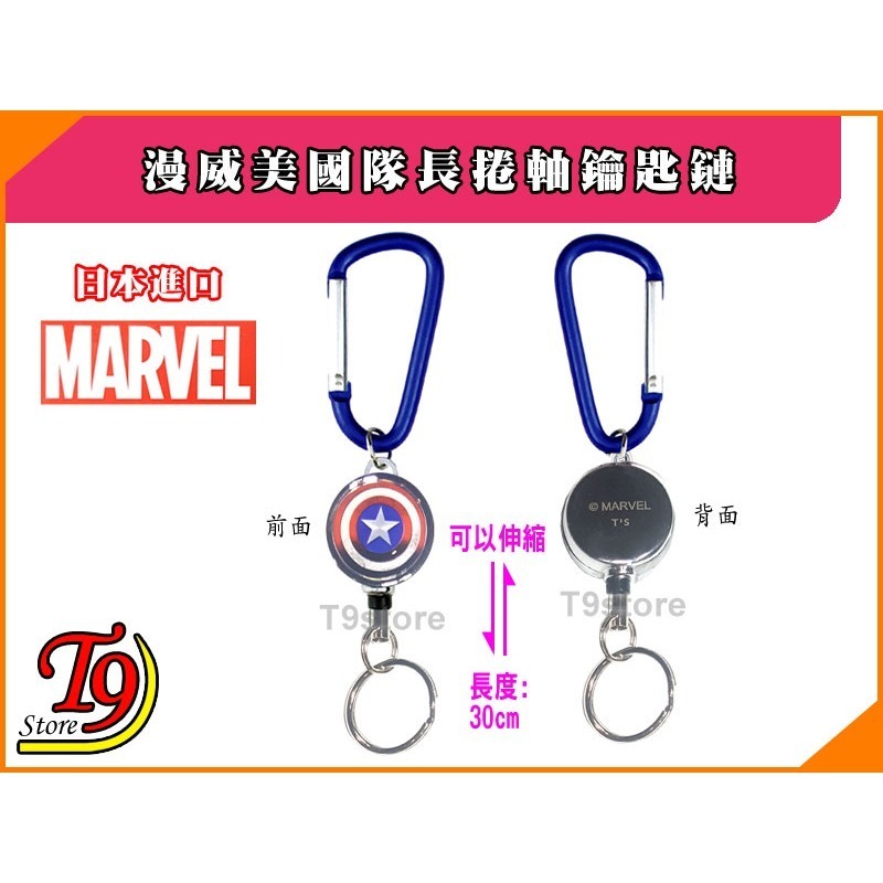 【T9store】日本進口 Marvel (漫威) 美國隊長鑰匙圈 捲軸鑰匙鏈 鑰匙扣-細節圖2