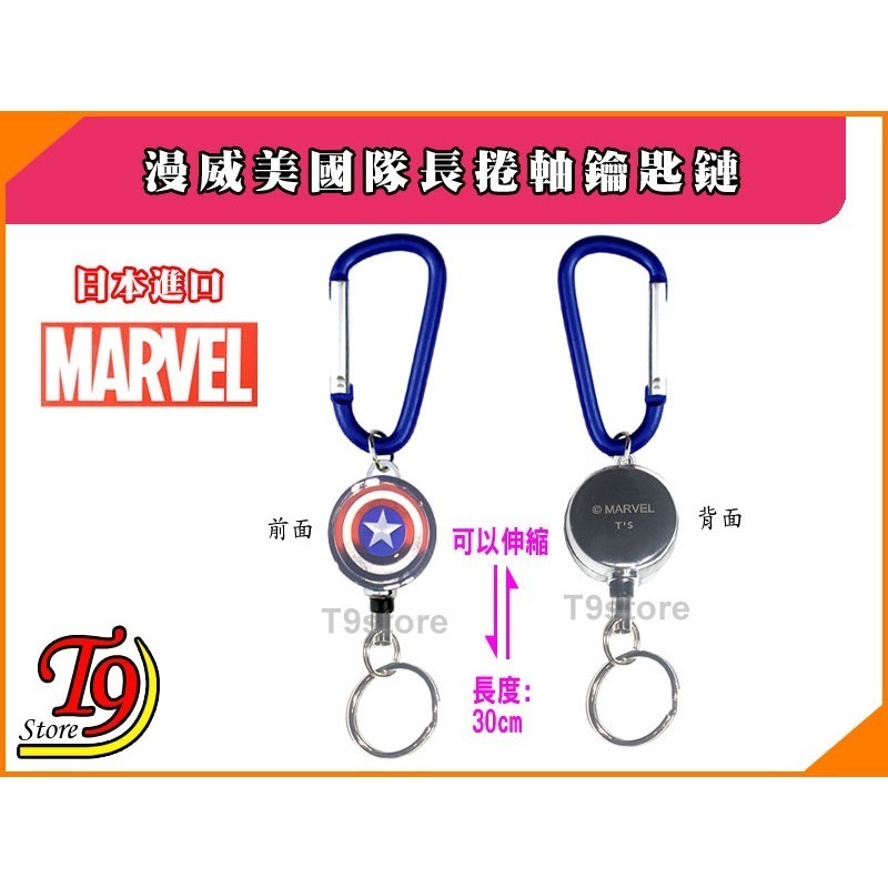 【T9store】日本進口 Marvel (漫威) 美國隊長鑰匙圈 捲軸鑰匙鏈 鑰匙扣-細節圖2