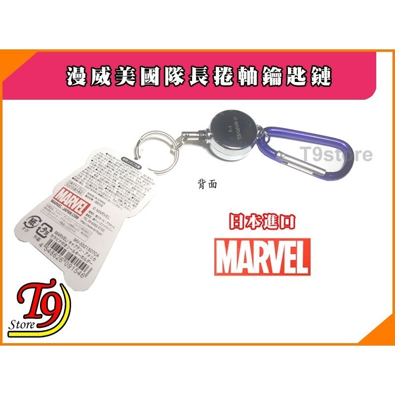 【T9store】日本進口 Marvel (漫威) 美國隊長鑰匙圈 捲軸鑰匙鏈 鑰匙扣-細節圖4