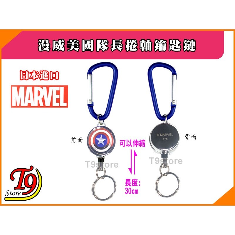 【T9store】日本進口 Marvel (漫威) 美國隊長鑰匙圈 捲軸鑰匙鏈 鑰匙扣-細節圖2