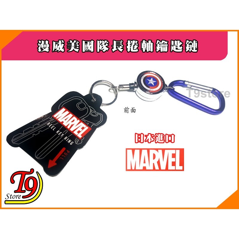 【T9store】日本進口 Marvel (漫威) 美國隊長鑰匙圈 捲軸鑰匙鏈 鑰匙扣-細節圖3