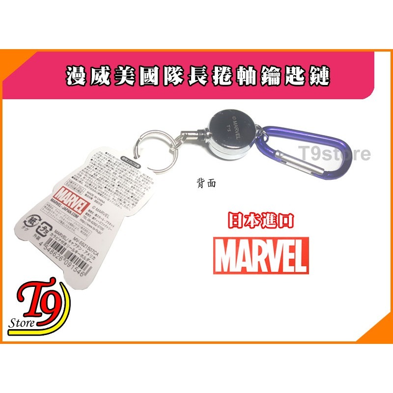 【T9store】日本進口 Marvel (漫威) 美國隊長鑰匙圈 捲軸鑰匙鏈 鑰匙扣-細節圖4