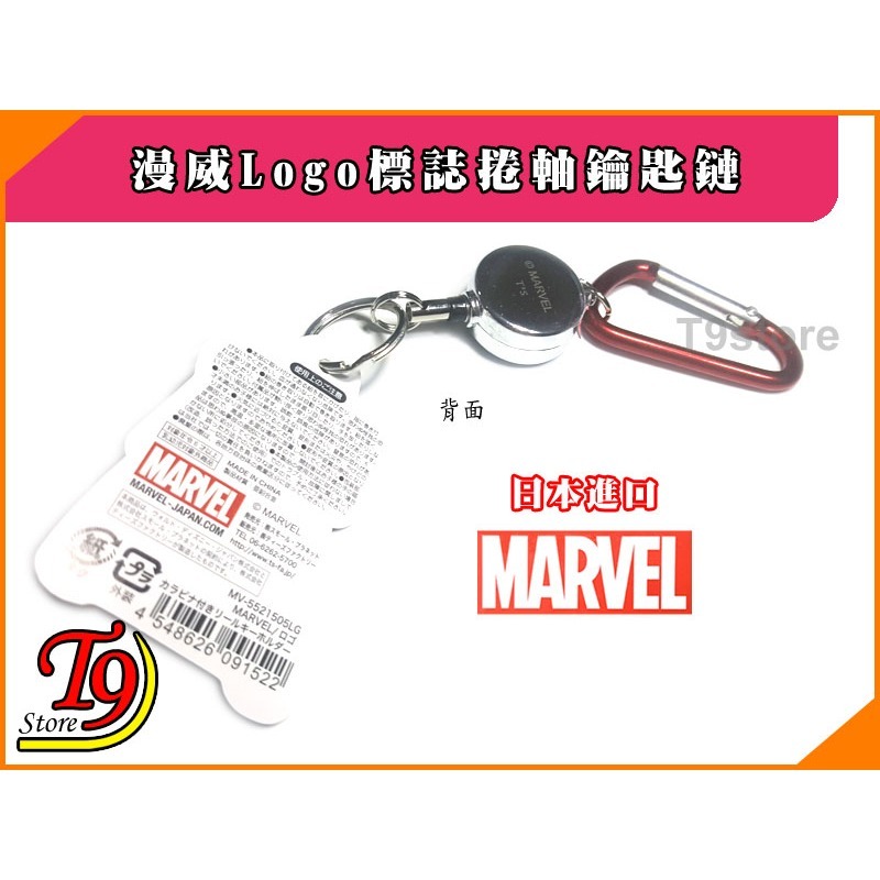 【T9store】日本進口 Marvel (漫威) Logo標誌 鑰匙圈 捲軸鑰匙鏈 鑰匙扣-細節圖4