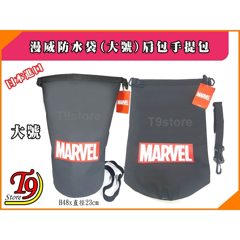 【T9store】日本進口 Marvel (漫威) 2種用途防水袋肩包 手提包 (L大號20L)-細節圖2