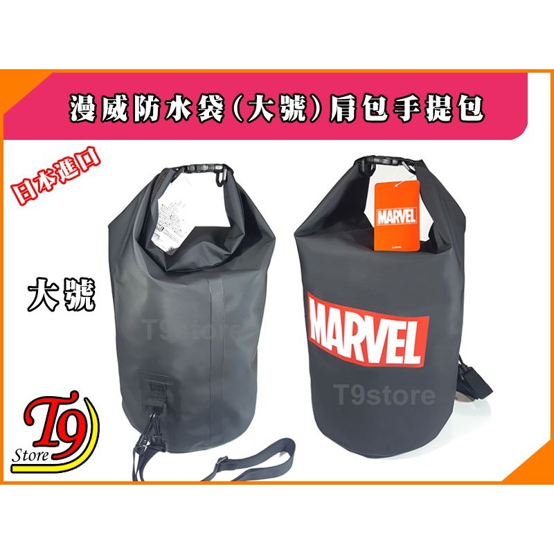 【T9store】日本進口 Marvel (漫威) 2種用途防水袋肩包 手提包 (L大號20L)-細節圖4