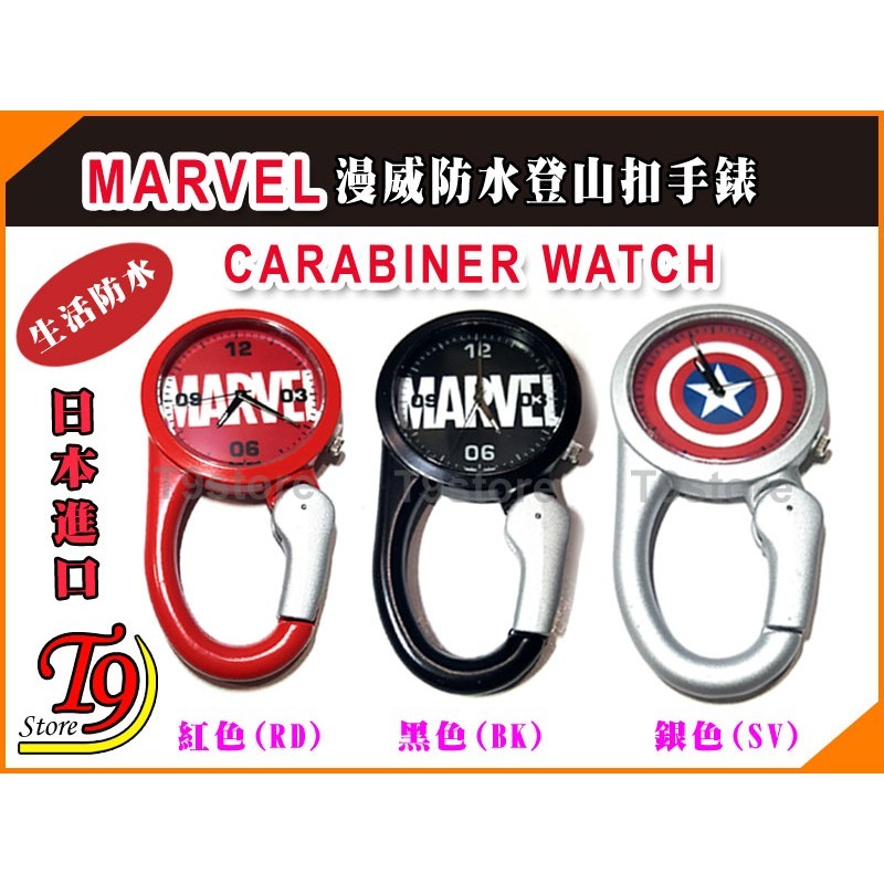 【T9store】日本進口 Marvel (漫威) 防水登山扣手錶-細節圖2