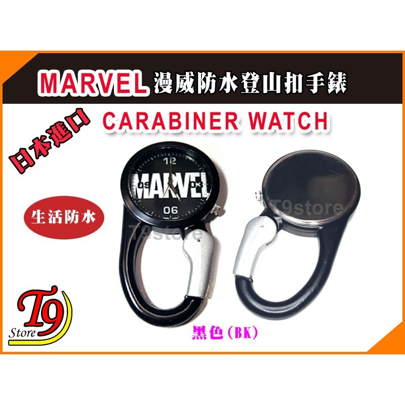 【T9store】日本進口 Marvel (漫威) 防水登山扣手錶-細節圖5