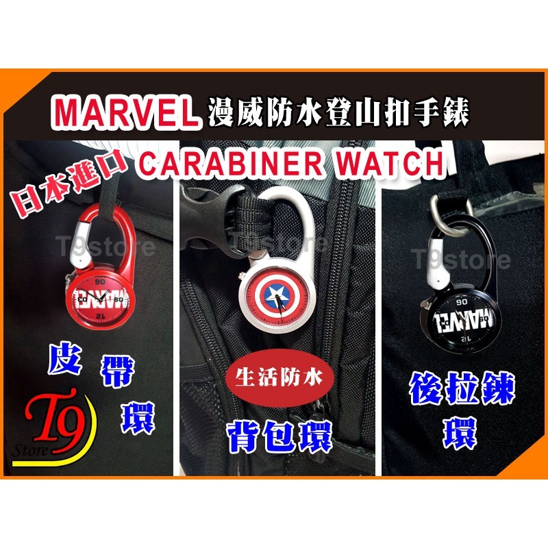 【T9store】日本進口 Marvel (漫威) 防水登山扣手錶-細節圖9