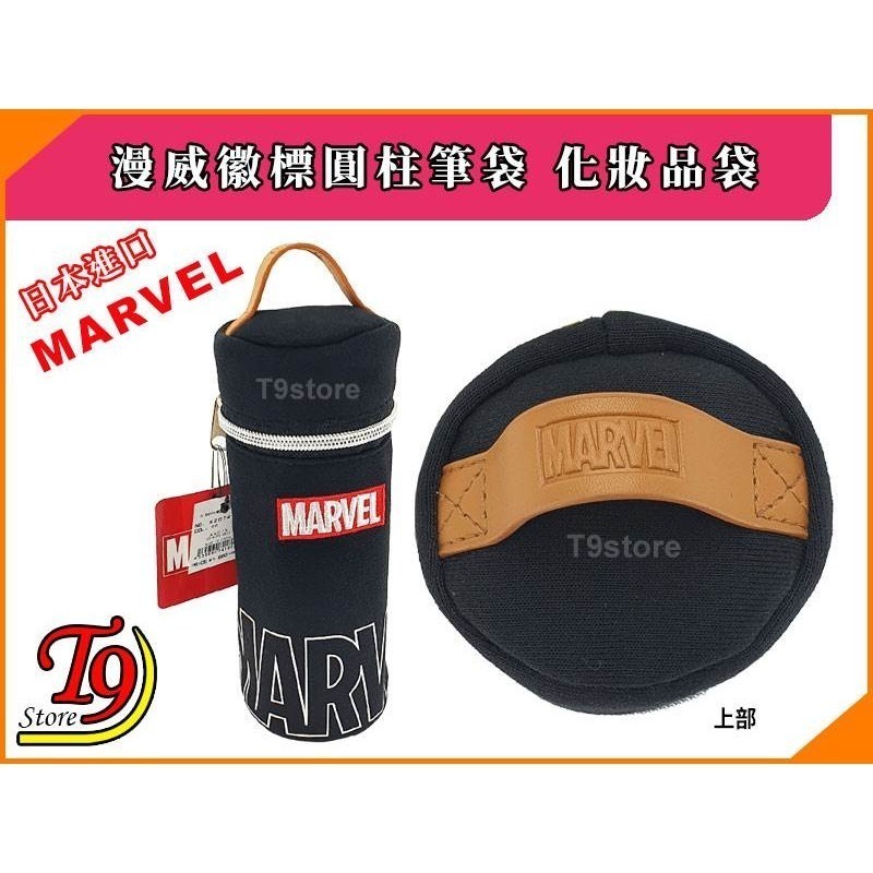 【T9store】日本進口 Marvel (漫威) 徽標圓柱筆袋 化妝品袋-細節圖2