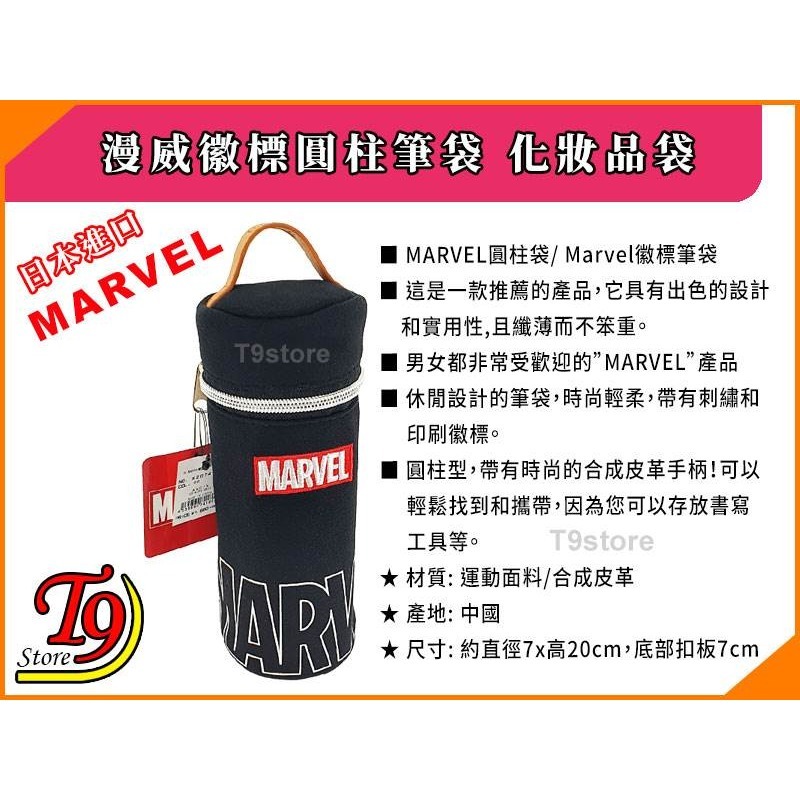 【T9store】日本進口 Marvel (漫威) 徽標圓柱筆袋 化妝品袋-細節圖4