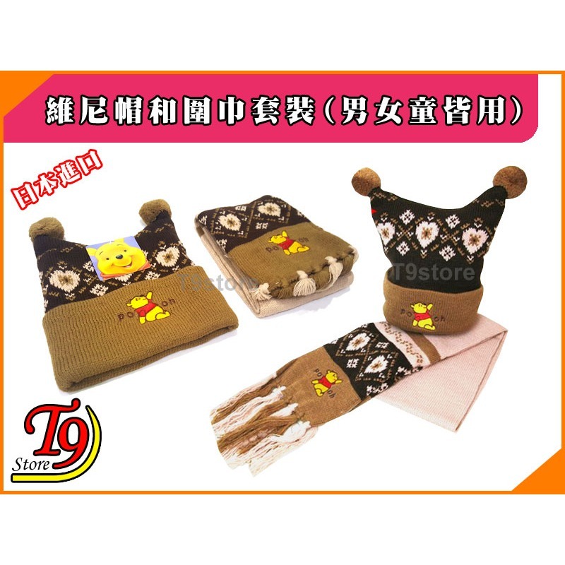 【T9store】日本進口 Winnie (小熊維尼) 帽和圍巾套裝 (男女童皆用)-細節圖3