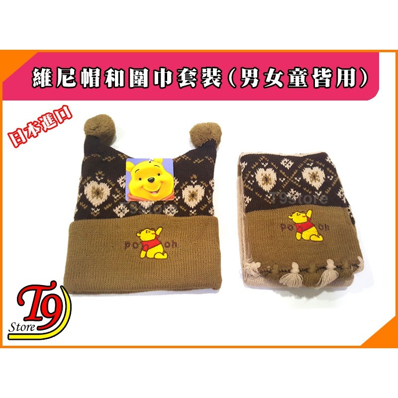 【T9store】日本進口 Winnie (小熊維尼) 帽和圍巾套裝 (男女童皆用)-細節圖4