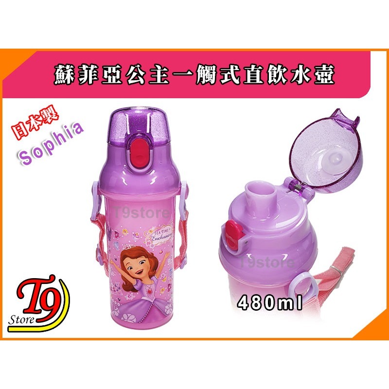 【T9store】日本製 Sophia (蘇菲亞公主) 一觸式直飲水壺 水瓶 兒童水壺 (480ml) (有肩帶)-細節圖2
