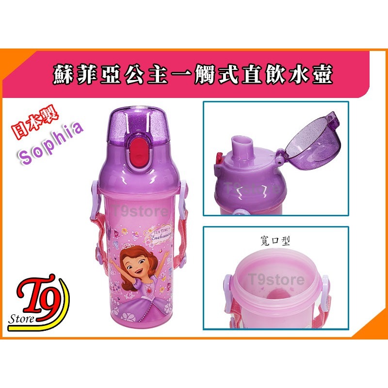 【T9store】日本製 Sophia (蘇菲亞公主) 一觸式直飲水壺 水瓶 兒童水壺 (480ml) (有肩帶)-細節圖3
