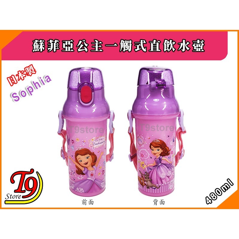 【T9store】日本製 Sophia (蘇菲亞公主) 一觸式直飲水壺 水瓶 兒童水壺 (480ml) (有肩帶)-細節圖4