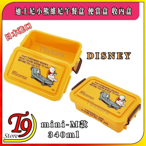 【T9store】日本進口 Disney (迪士尼) 小熊維尼午餐盒 便當盒 收內盒 (M款-340ml)