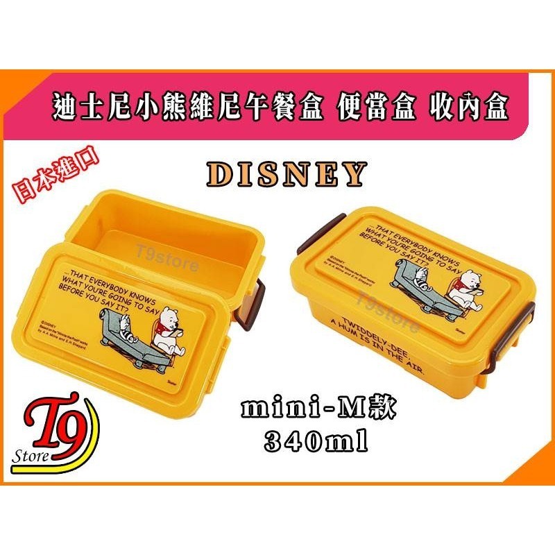 【T9store】日本進口 Disney (迪士尼) 小熊維尼午餐盒 便當盒 收內盒 (M款-340ml)-細節圖2