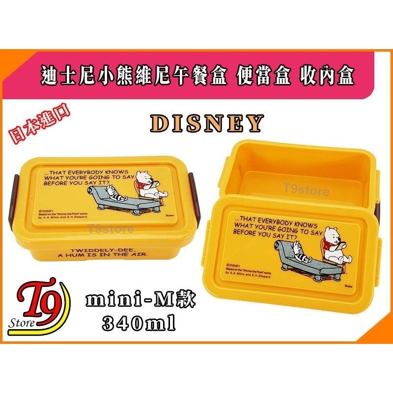 【T9store】日本進口 Disney (迪士尼) 小熊維尼午餐盒 便當盒 收內盒 (M款-340ml)-細節圖3