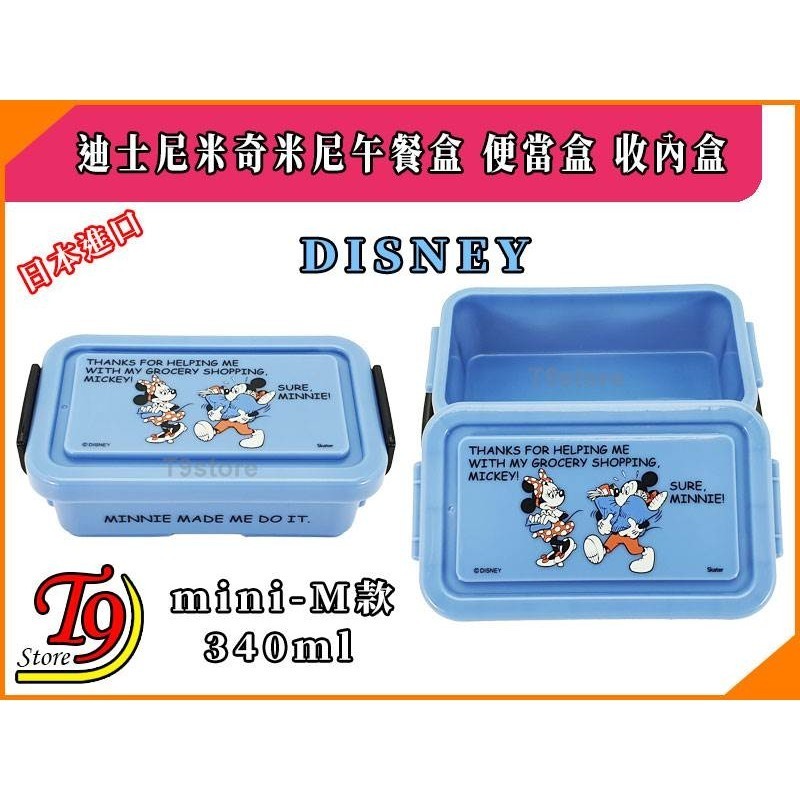 【T9store】日本進口 Disney (迪士尼) 米奇米尼午餐盒 便當盒 收內盒 (M款-340ml)-細節圖3