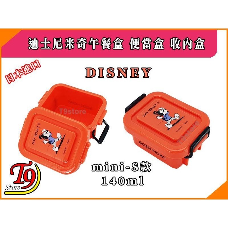 【T9store】日本進口 Disney (迪士尼) 米奇午餐盒 便當盒 收內盒 (S款-140ml)-細節圖2
