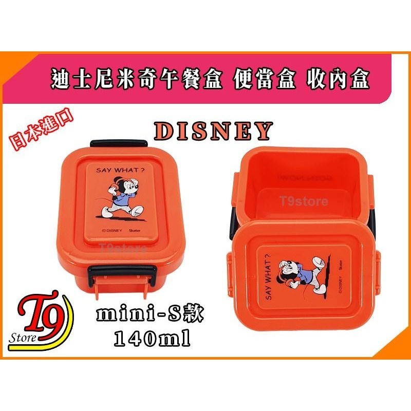 【T9store】日本進口 Disney (迪士尼) 米奇午餐盒 便當盒 收內盒 (S款-140ml)-細節圖3