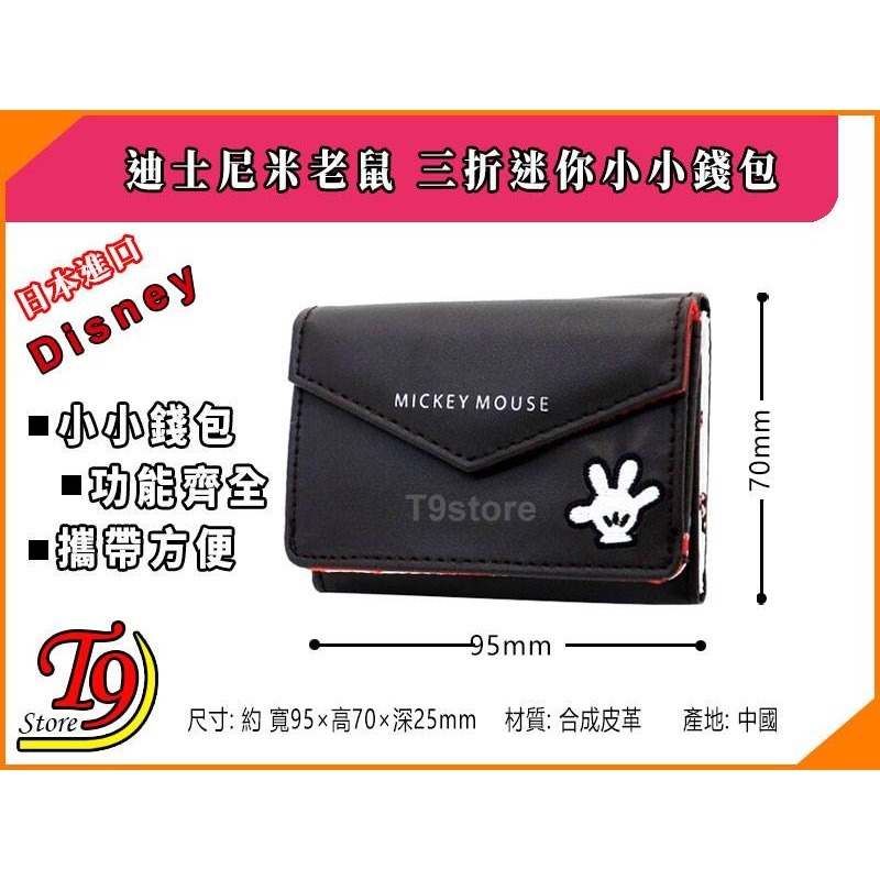 【T9store】日本進口 Disney (迪士尼) 米老鼠 三折迷你小小錢包 短皮夾錢包-細節圖7