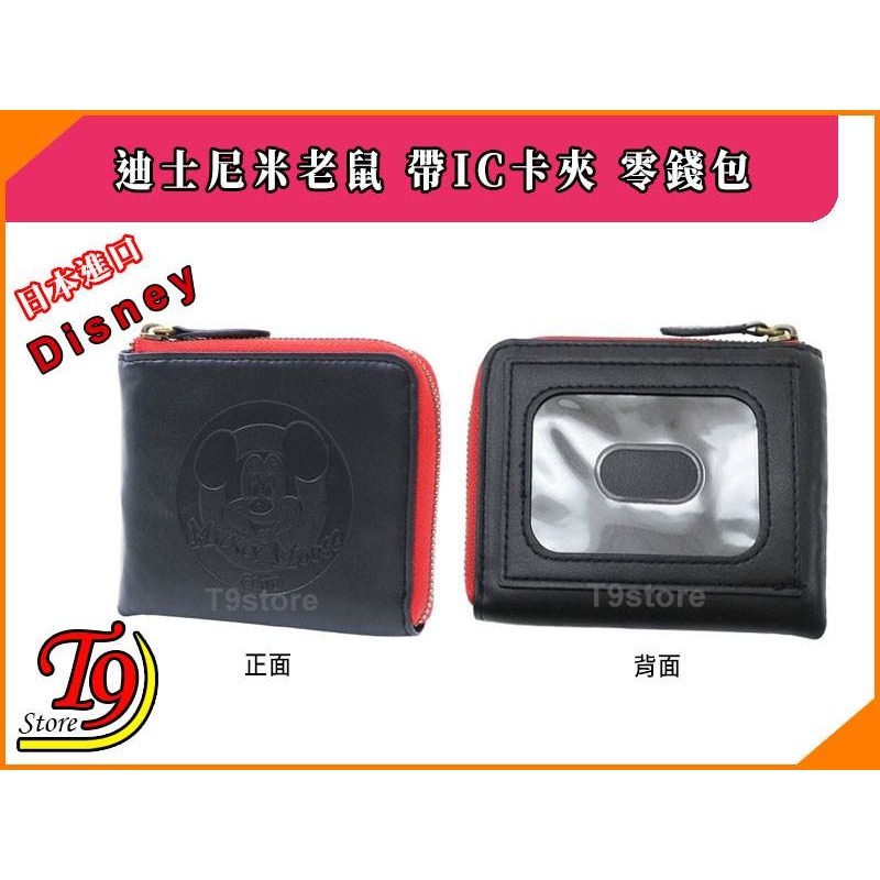 【T9store】日本進口 Disney (迪士尼) 米老鼠 帶IC卡夾 拉鍊式零錢包-細節圖2