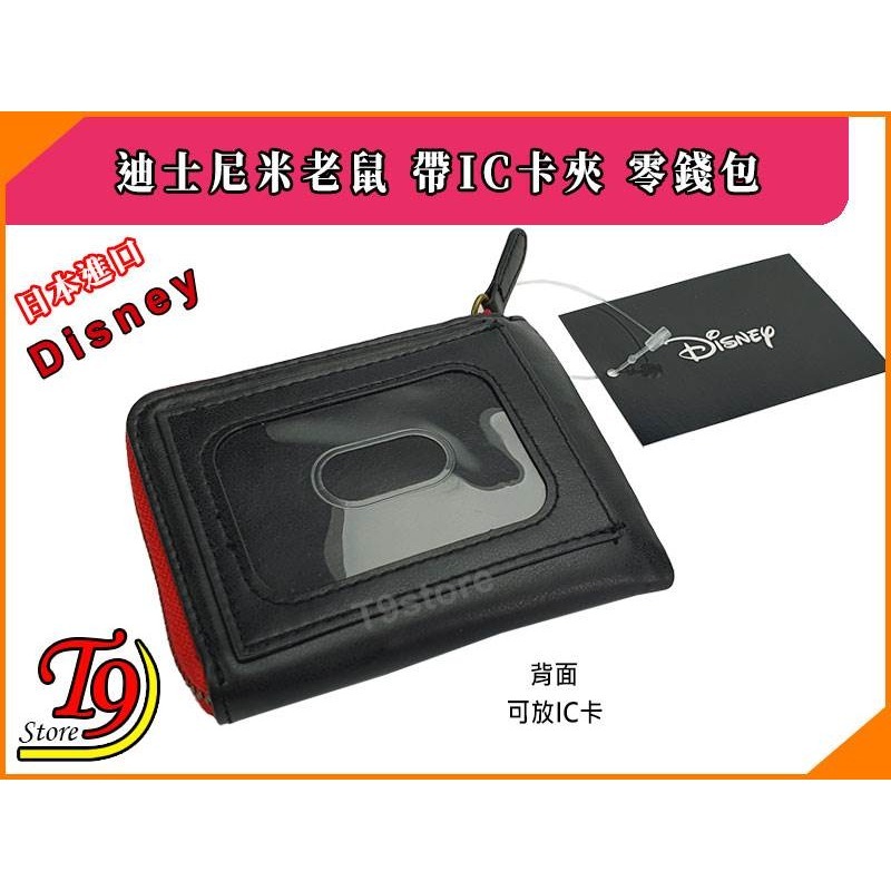 【T9store】日本進口 Disney (迪士尼) 米老鼠 帶IC卡夾 拉鍊式零錢包-細節圖4