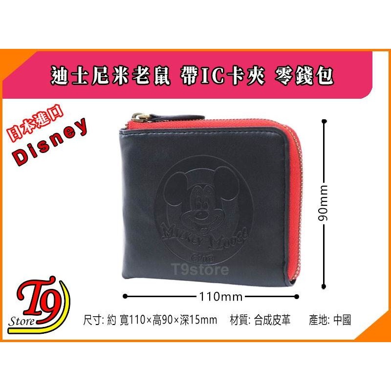 【T9store】日本進口 Disney (迪士尼) 米老鼠 帶IC卡夾 拉鍊式零錢包-細節圖7