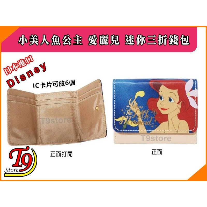 【T9store】日本進口 Disney (小美人魚公主) 愛麗兒 卡通圖案三折錢包 短皮夾錢包-細節圖5